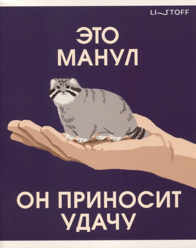 Тетрадь в клетку Listoff, "Милые звери (Эксклюзив)", А5, 96 листов