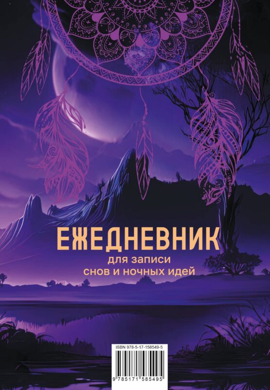Ежеденевник недат. А5 80л "Для записи утренних инсайтов, снов и ночных идей"
