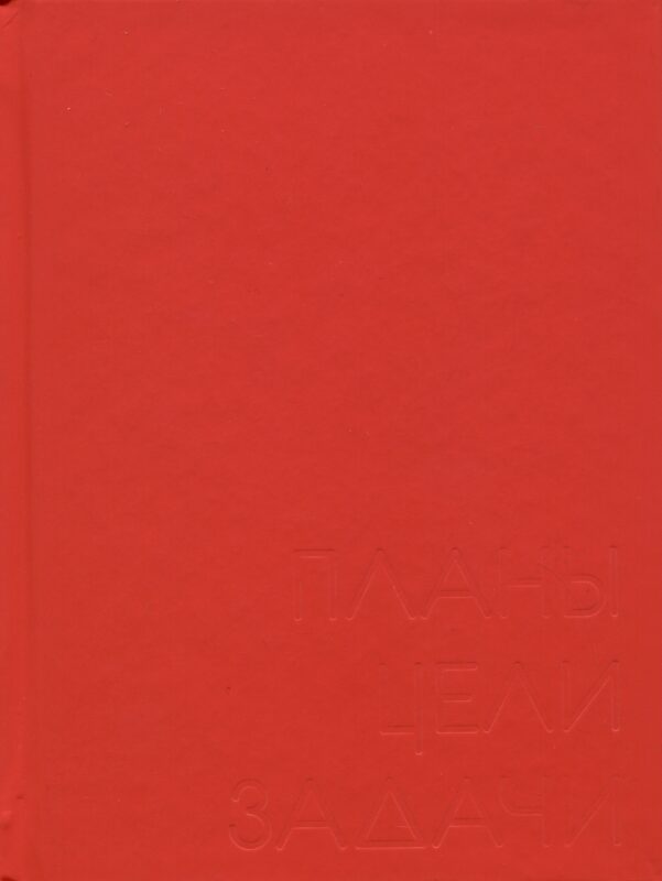 Ежедневник недат. А6 128л "New day. Алый" 7БЦ, ламинация soft touch, пантонн.печать, блинт.тисн, офсет