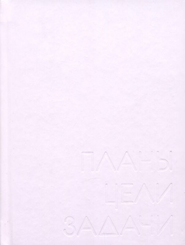 Ежедневник недат. А6 128л "New day. Фиалковый" 7БЦ, ламинация soft touch, пантонн.печать, блинт.тисн, офсет