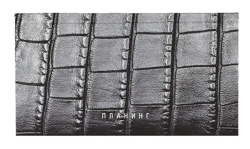 Планинг недат. 64л "Croco" карманный, 7БЦ, мат.лам, покрытие Soft Touch, офсет