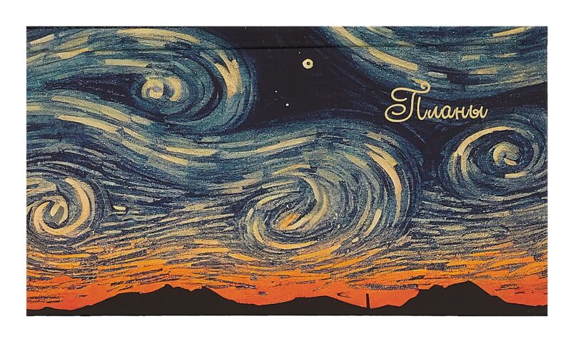 Планинг недат. 64л "Звездные вихри" карманный, 7БЦ, мат.лам, покрытие Soft Touch, офсет