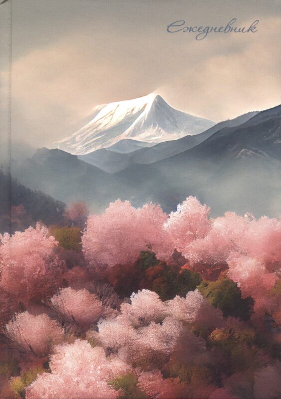 Ежедневник недат. А5 128л "Весна в горах" 7БЦ, ламинация soft touch, офсет