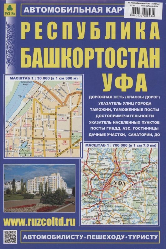 Уфа. Республика Башкортостан (М1:30 000/ 1:700 000) Автомобильная карта