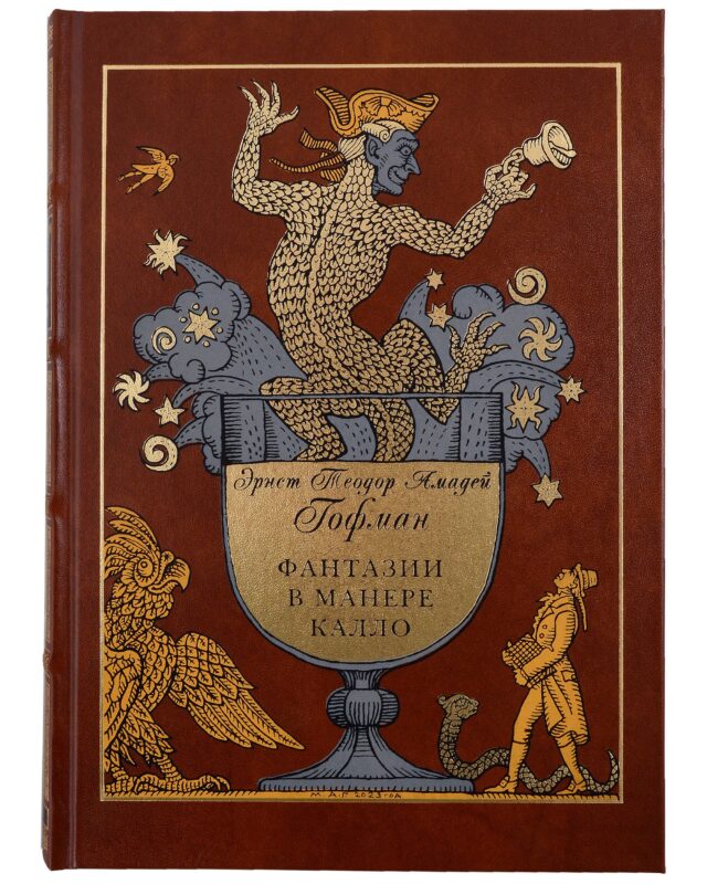 Фантазии в манере Калло