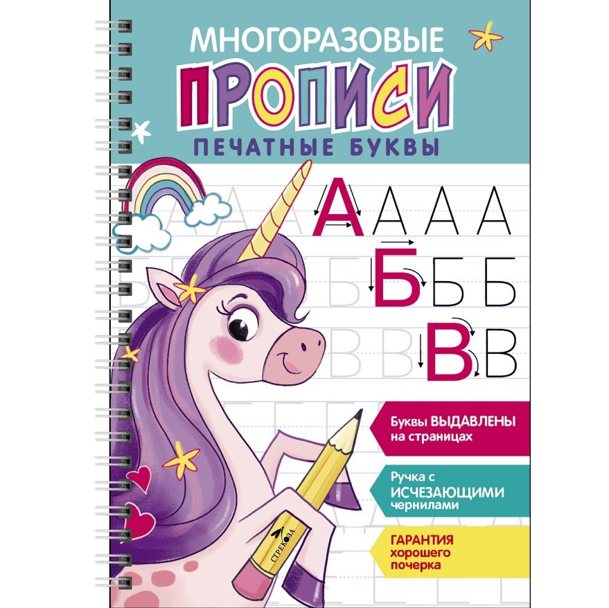 Многоразовые прописи c выделенными элементами. Печатные буквы. Выпуск 2