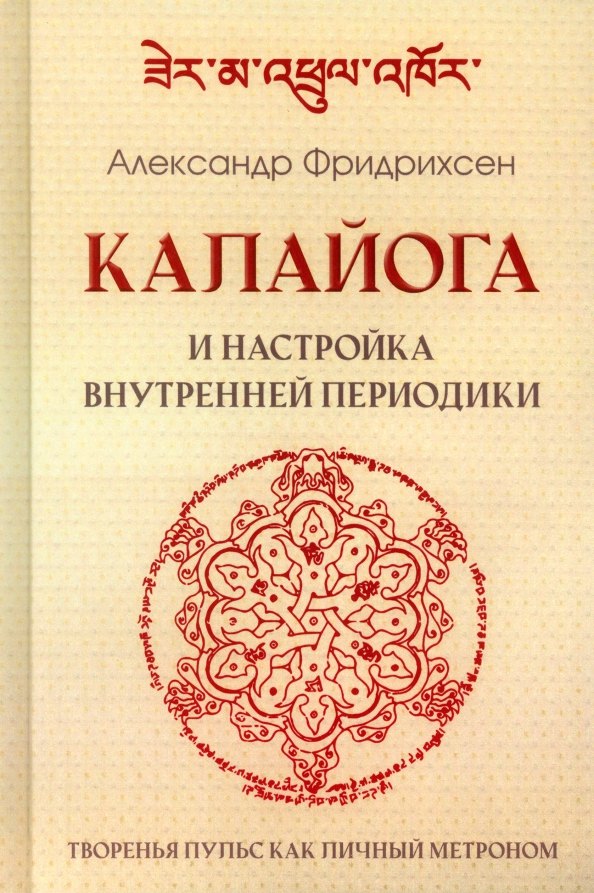 Калайога и настройка внутренней периодики. Творенья пульс как личный метроном