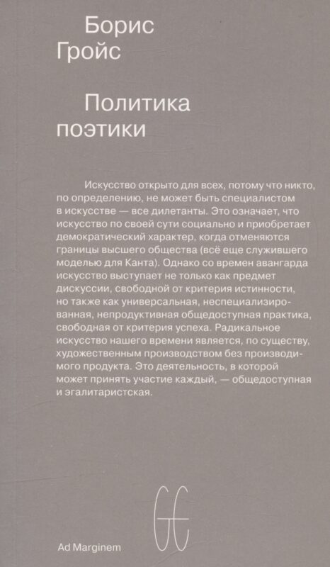 Политика поэтики