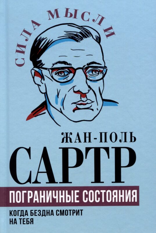 Пограничные состояния. Когда бездна смотрит на тебя