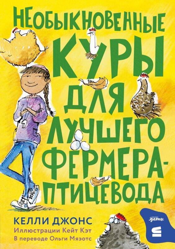 Необыкновенные куры для лучшего фермера-птицевода