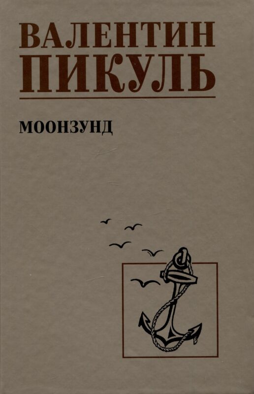 Моозунд