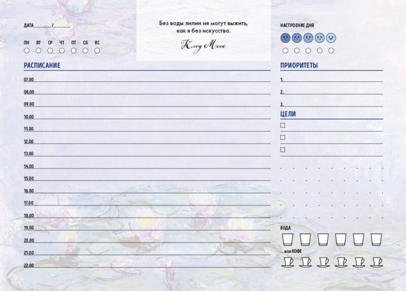 Планер недат. А6 48л "Клод Моне" скоба, вертик.