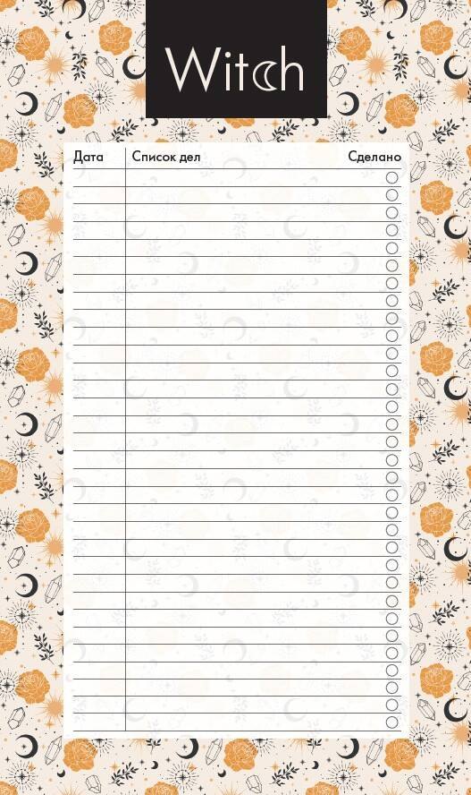 Планер недат. А6 64л " Good witch" скоба, вертик.