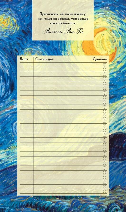 Планер недат. А6 64л "Винсент Ван Гог" скоба, вертик.