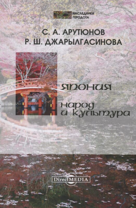 Япония: народ и культура