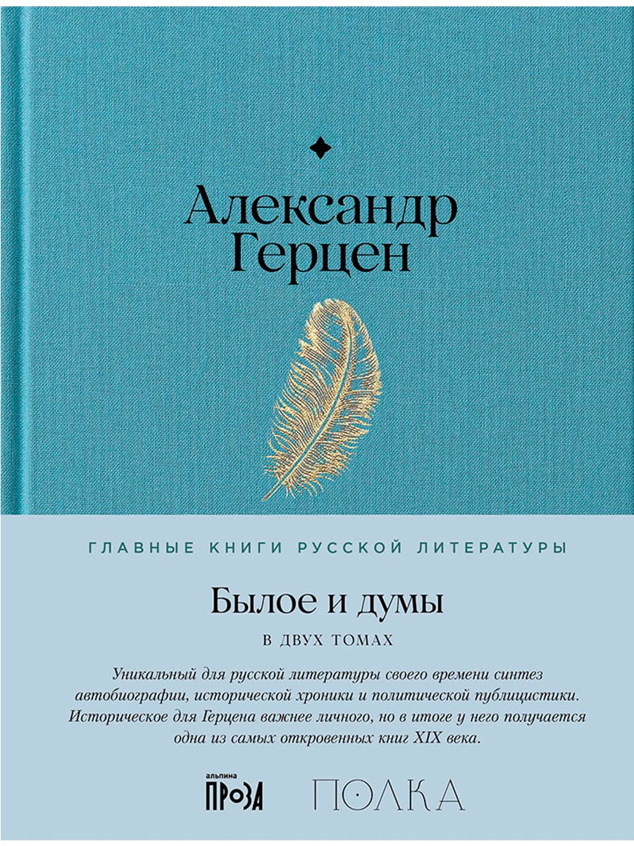 Комплект Былое и думы (2 книги)