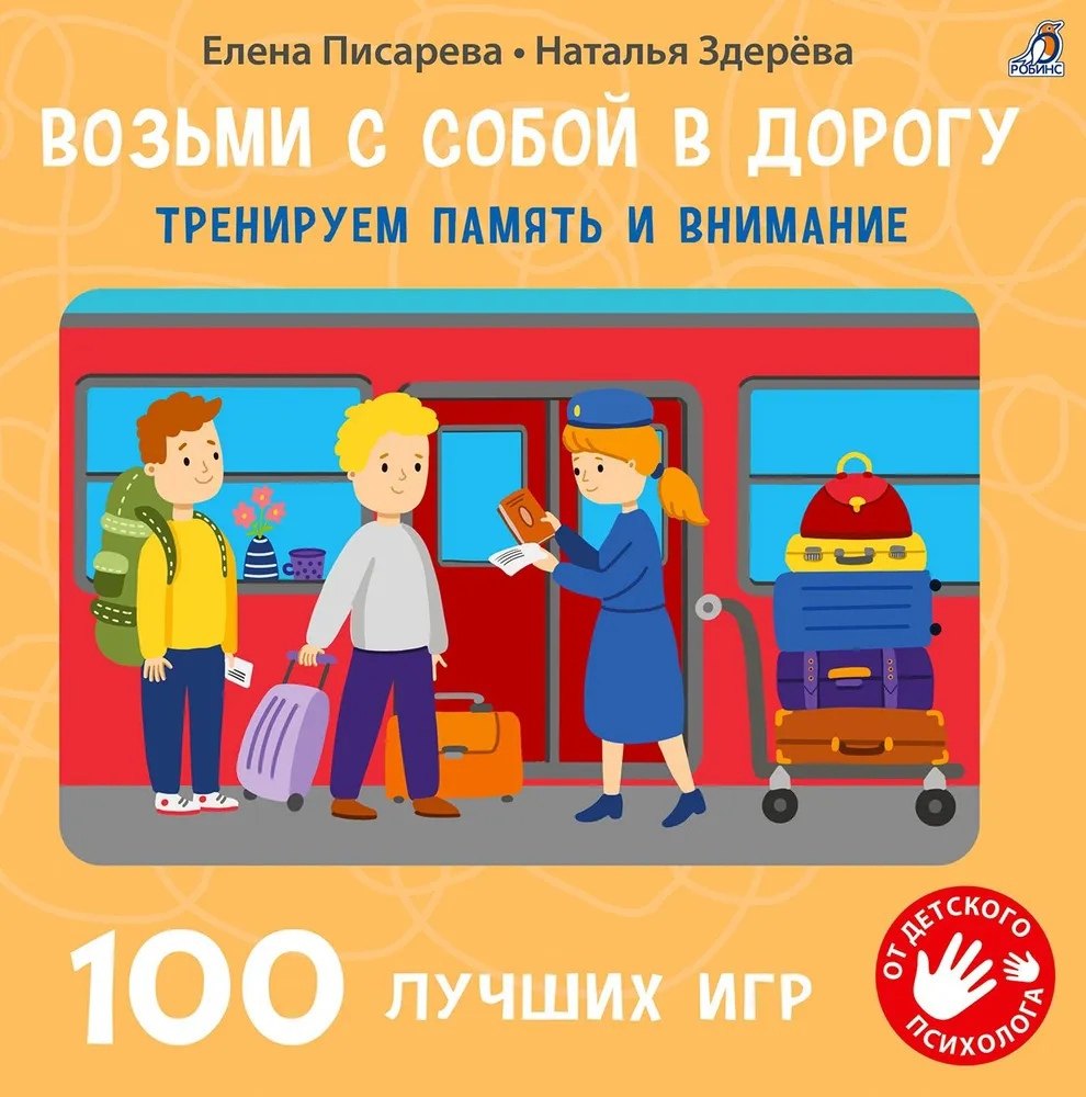 100 лучших игр. Тренируем память и внимание