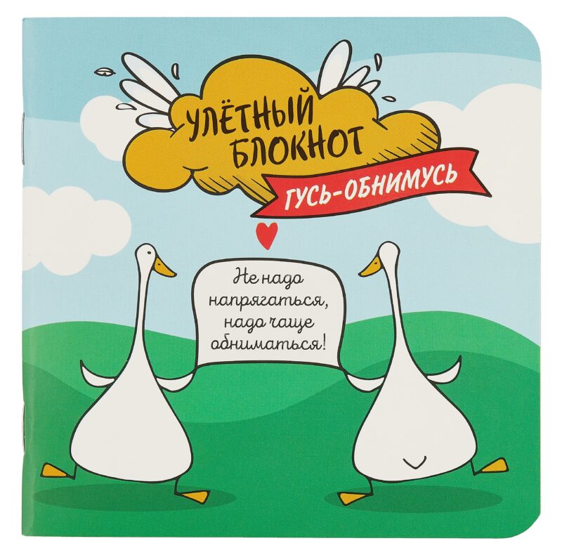 Записная книжка 130*130 32л кл. "Улетный с гусями" карт.обл., мат.ламинация, выб.лак
