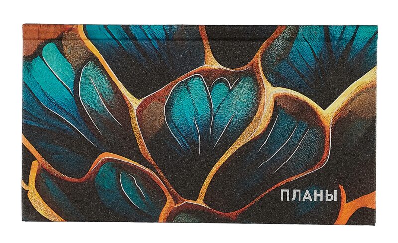 Планинг недат. 64л "Волшебная текстура" карманный, 7БЦ, глянц.лам, тисн.фольгой, офсет