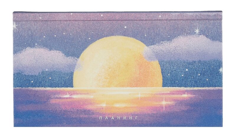 Планинг недат. 64л "Восход" карманный, 7БЦ, глянц.лам, тисн.фольгой, офсет