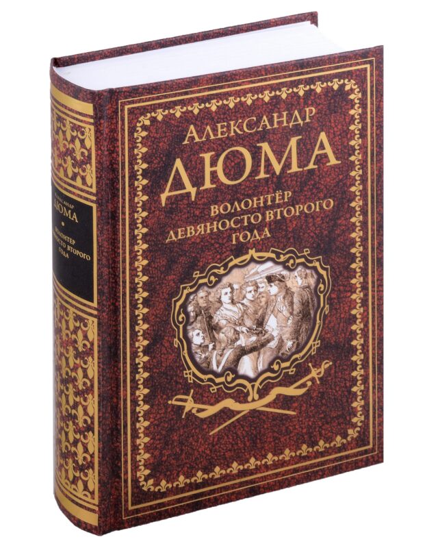 Волонтер девяносто второго года