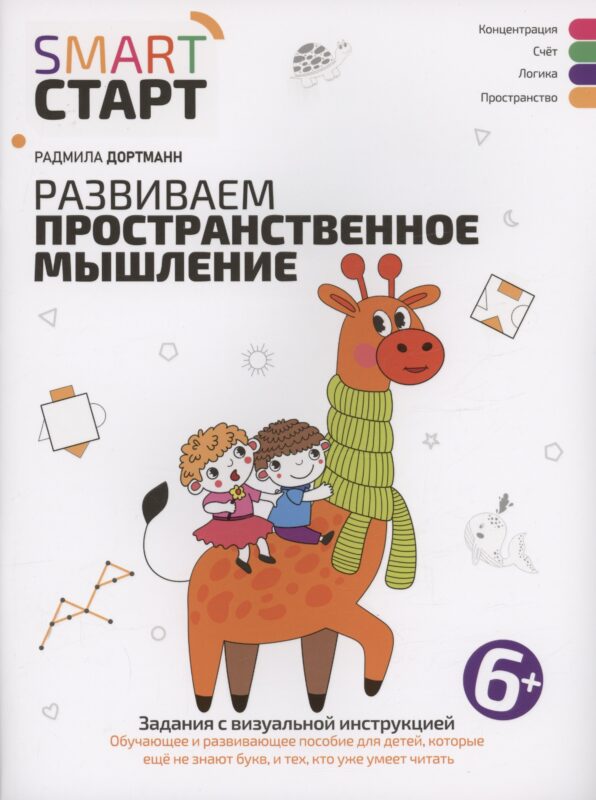 Развиваем пространственное мышление: задания с визуальной инструкцией