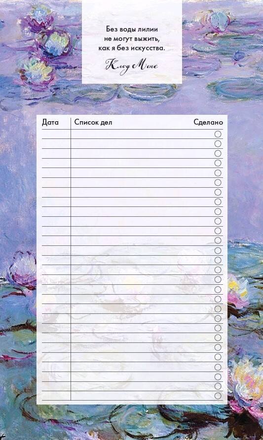 Планер недат. А6 64л "Клод Моне" вертик.