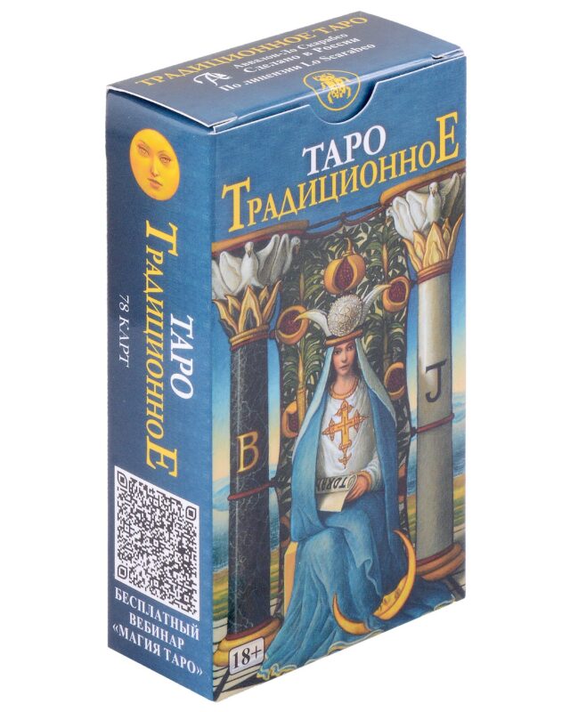 Таро Традиционное Русская Серия