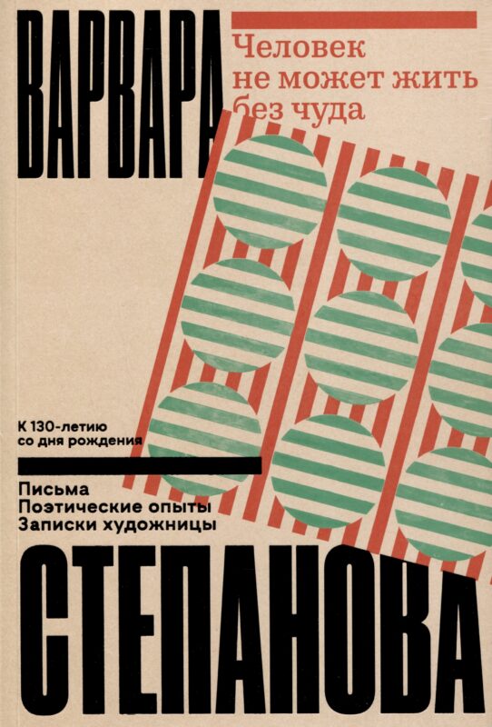 Человек не может жить без чуда