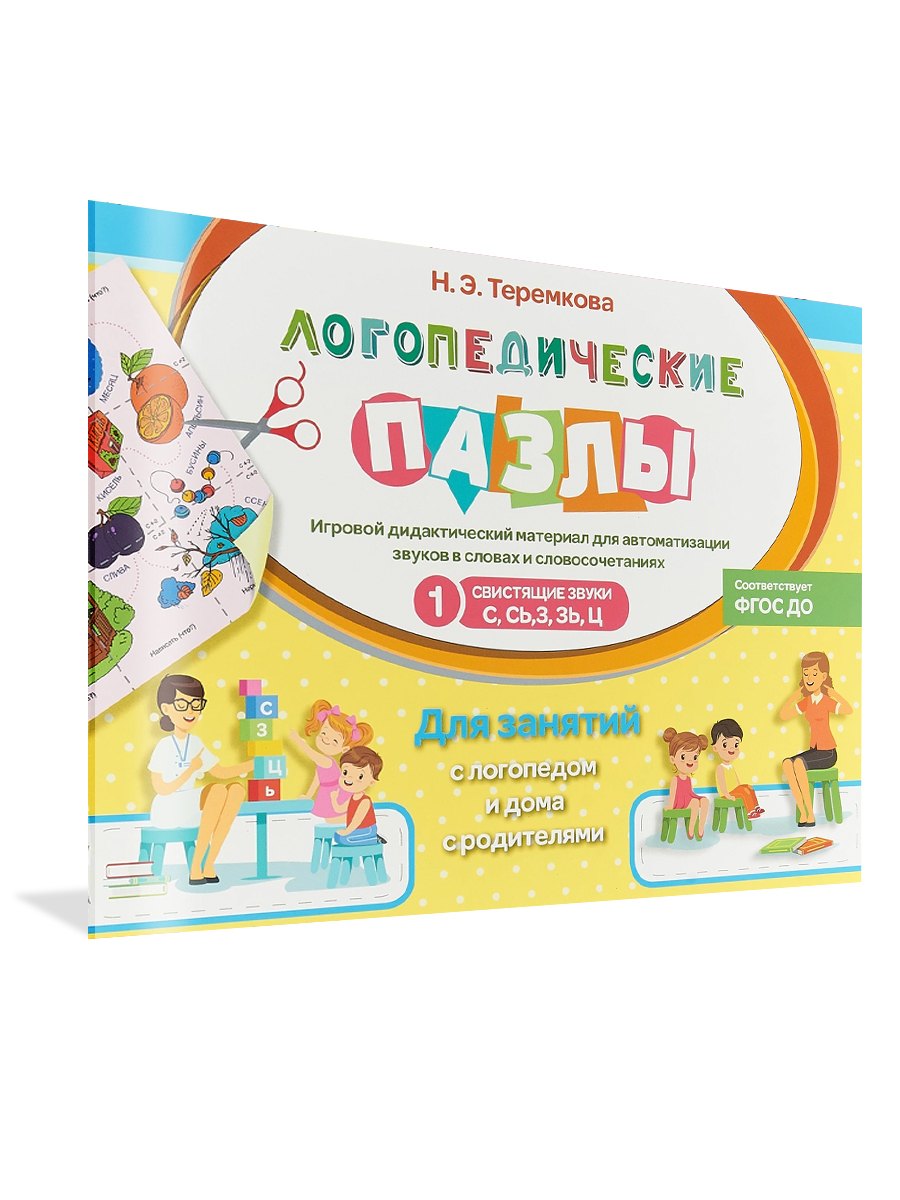 Свистящие звуки С,СЬ,З, ЗЬ, Ц