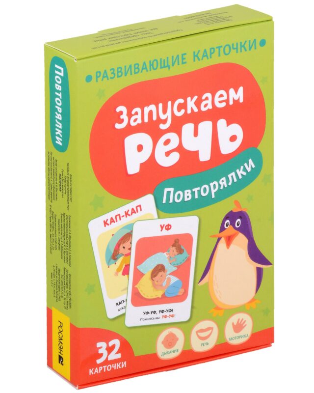 Запускаем речь. Повторялки