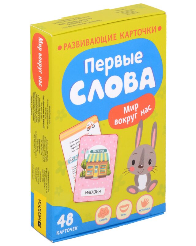 Первые слова. Мир вокруг нас