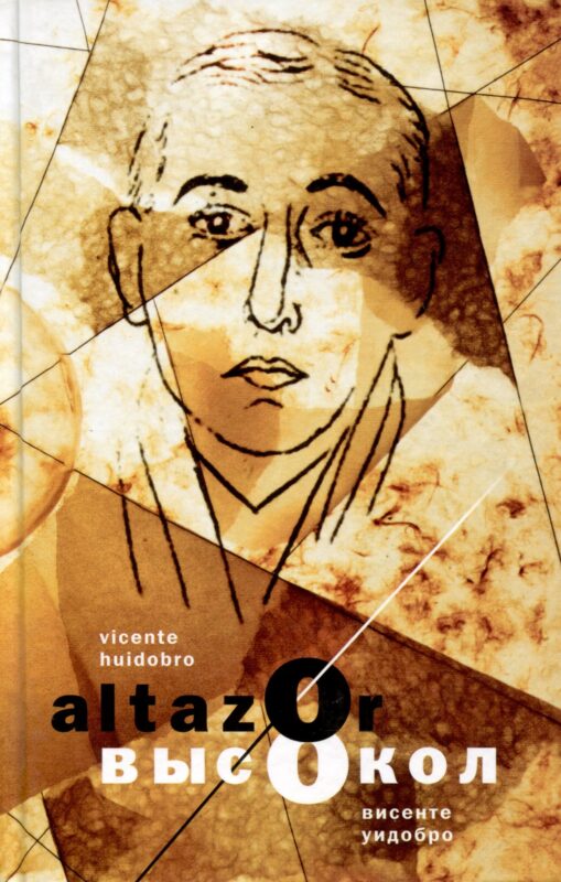 Aльтасор Высокол, или Путешествие с парашютом