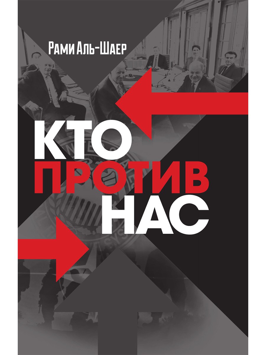 Кто против нас