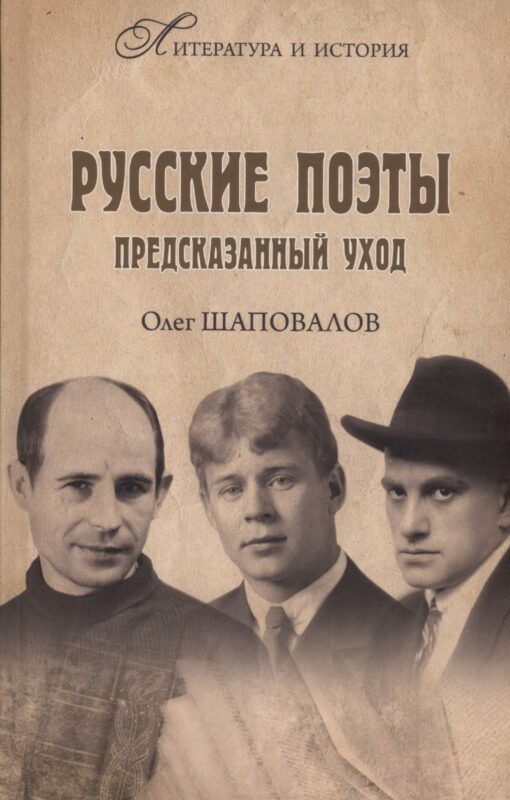 Русские поэты. Предсказанный уход