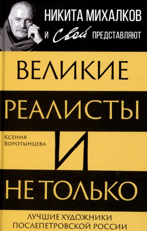 Великие реалисты и не только... Лучшие художники послепетровской России