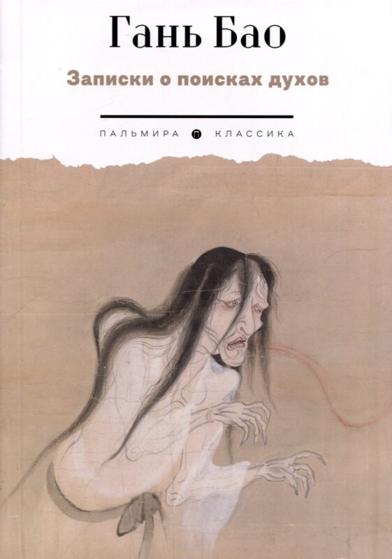 Записки о поисках духов