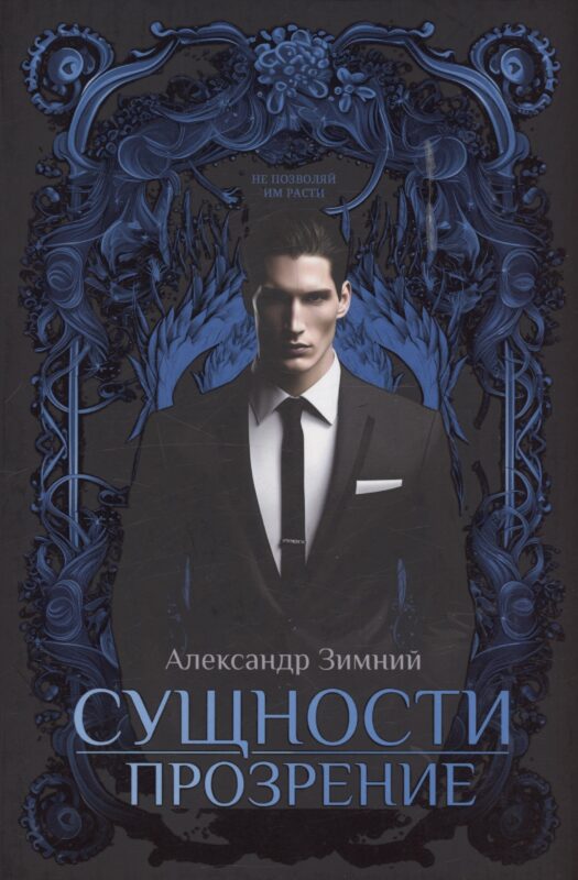 Сущности. Прозрение