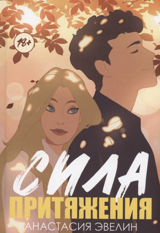 Сила притяжения