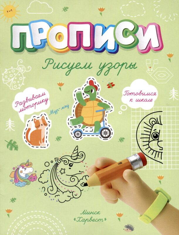 Рисуем узоры