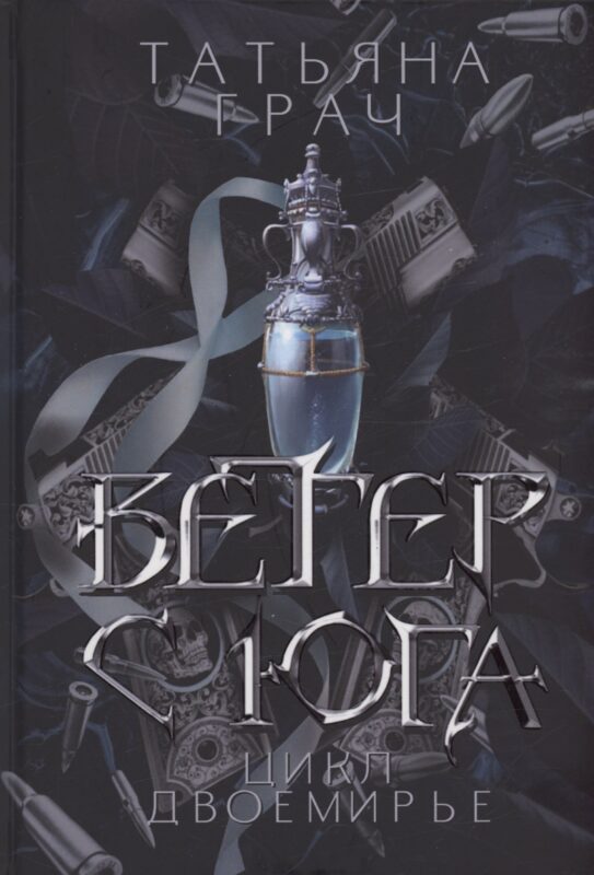 Ветер с юга