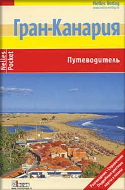 Гран-Канария