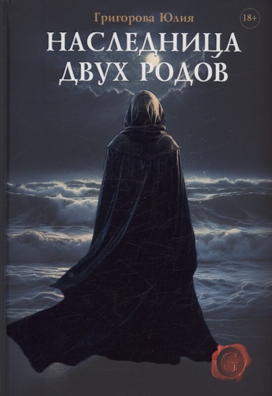 Наследница двух родов