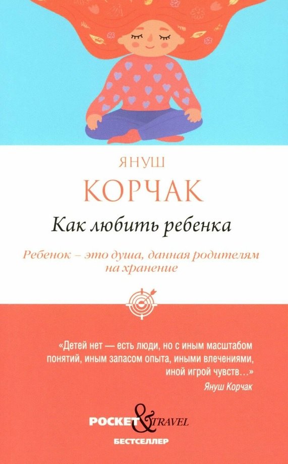 Как любить ребенка