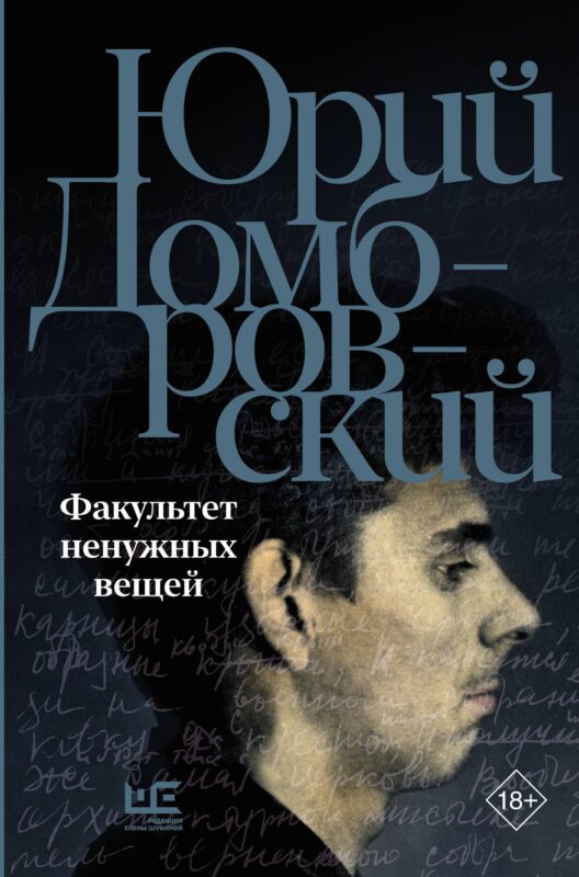 Факультет ненужных вещей