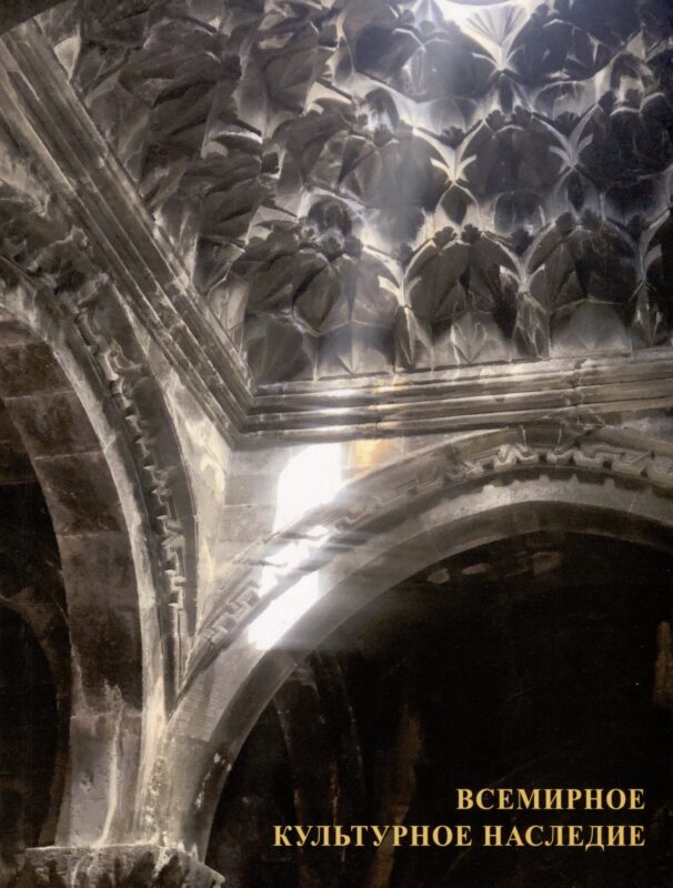 Всемирное культурное наследие