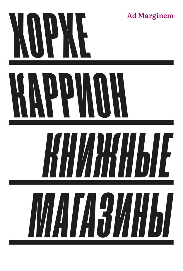 Книжные магазины