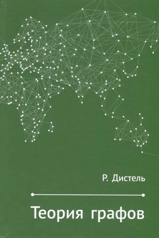 Теория графов
