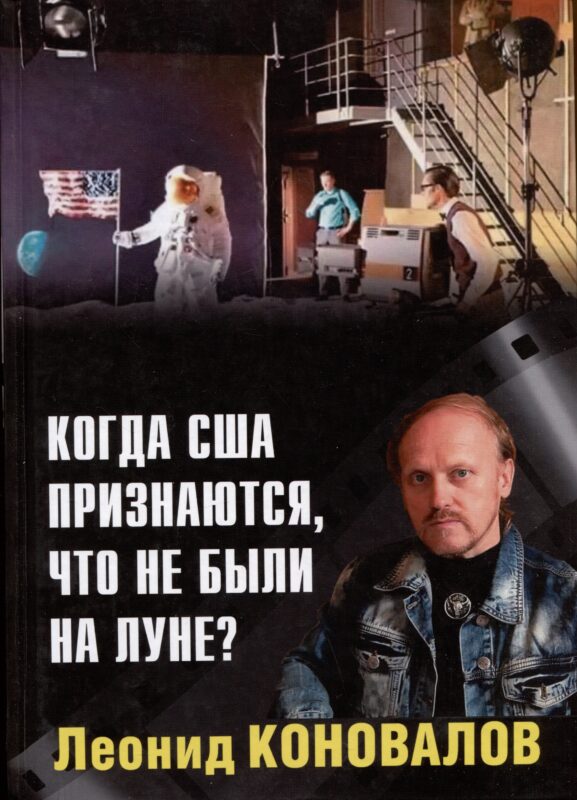 Когда США признаются. что не были на Луне?