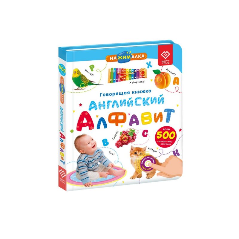 Нажималка. Английский алфавит. Говорящая интерактивная электронная книга